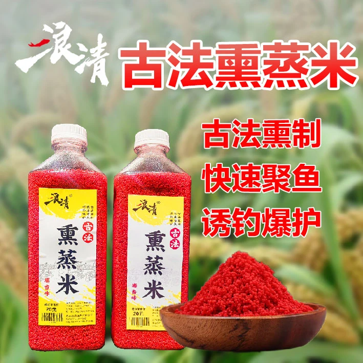 浪清熏蒸米打窝米野钓黑坑通杀鲫鱼鲤鱼青鱼草鱼窝料鱼饵钓鱼