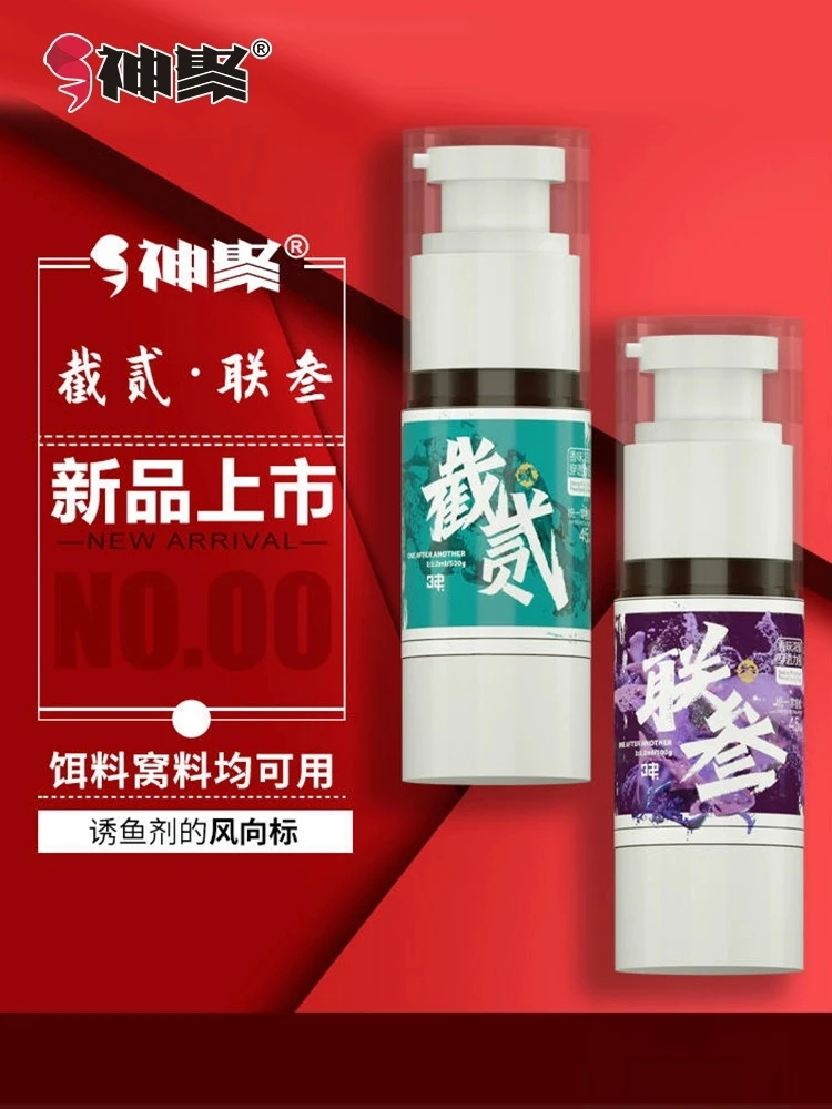 【神聚】截贰 联叁 鲫鱼鲤鱼回锅鱼 新品复合型升级添加剂饵料钓鱼