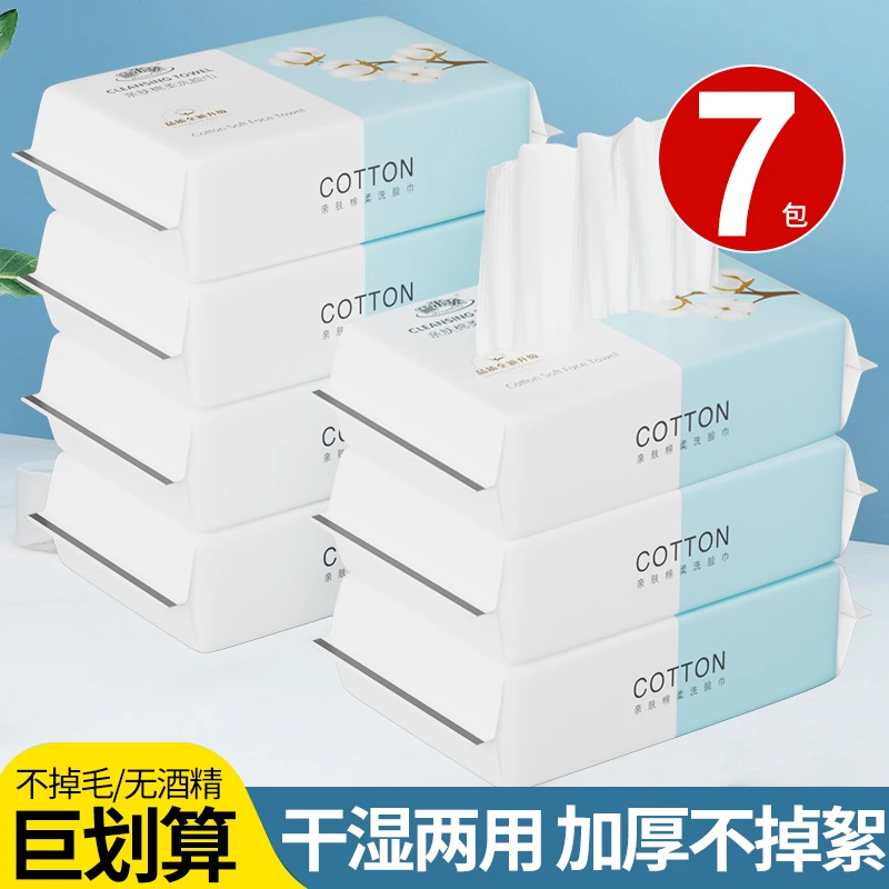 7包便携一次性洗脸巾绵柔平纹亲肤洁面巾抽取式旅行卸妆巾划算
