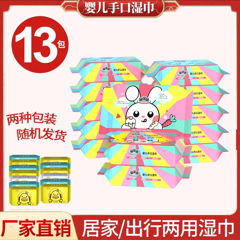 13包婴儿湿巾萌米兔手口儿童成人湿纸巾 40抽/包