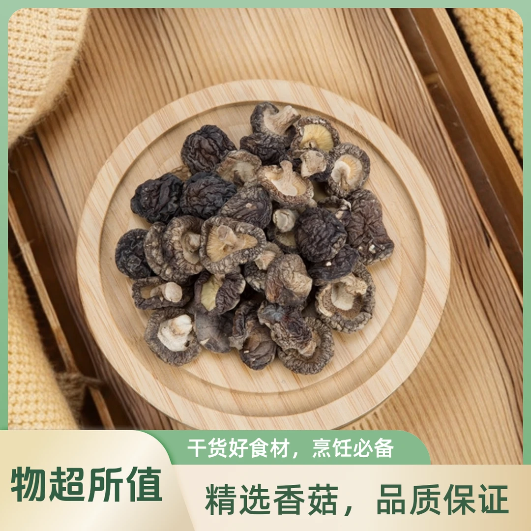 【羽鸣专属】正宗优质香菇庆元金钱菇干香菇100g拍一发五香菇干