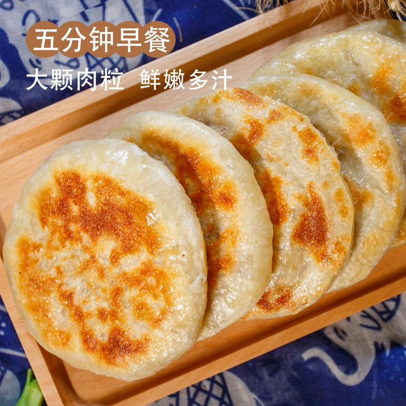 【顺丰】早餐馅饼批发馅饼牛肉馅饼早餐牛肉饼牛肉馅牛肉馅饼半成品