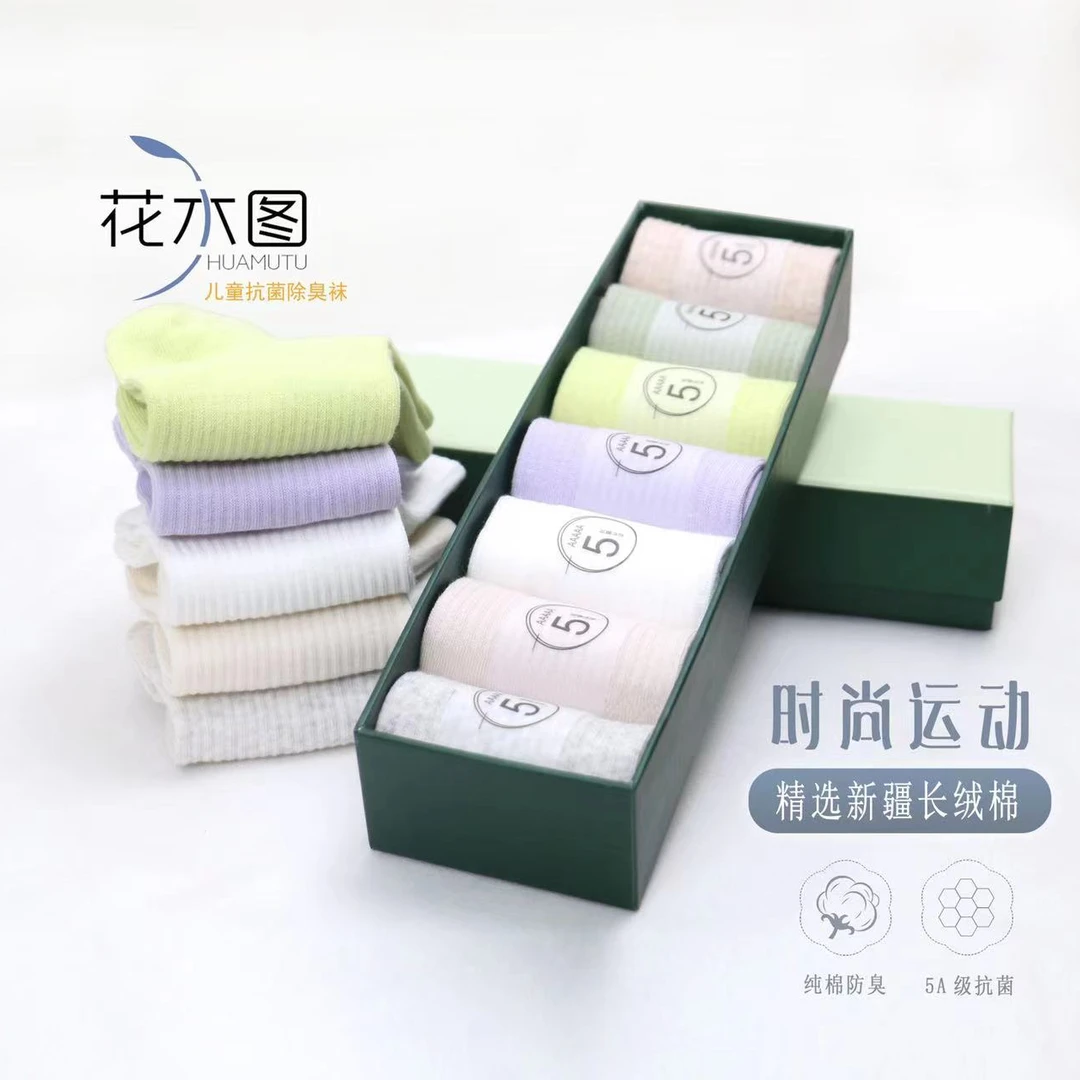 【花木图】5A抗菌防臭儿童300针纯棉袜*7双装