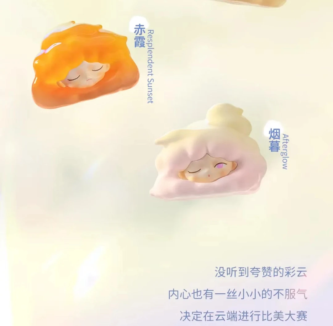 【火火火拆盒】YUMO云梦云朵收藏家萌粒收藏 摆件 挂饰
