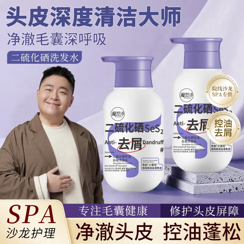 【官方正品】魔发诗二硫化硒除螨去屑洗发水留香护理亮泽柔顺洗发水