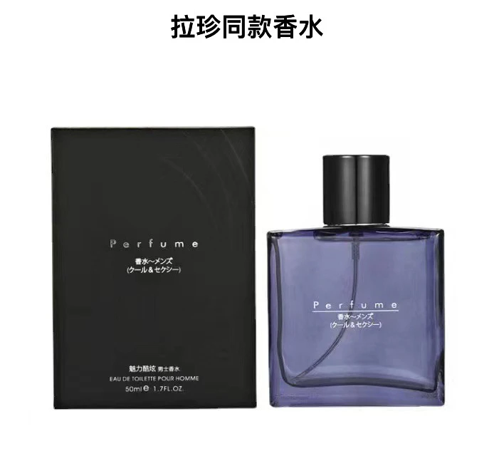 拉珍同款香水日记魅力酷炫男士香水