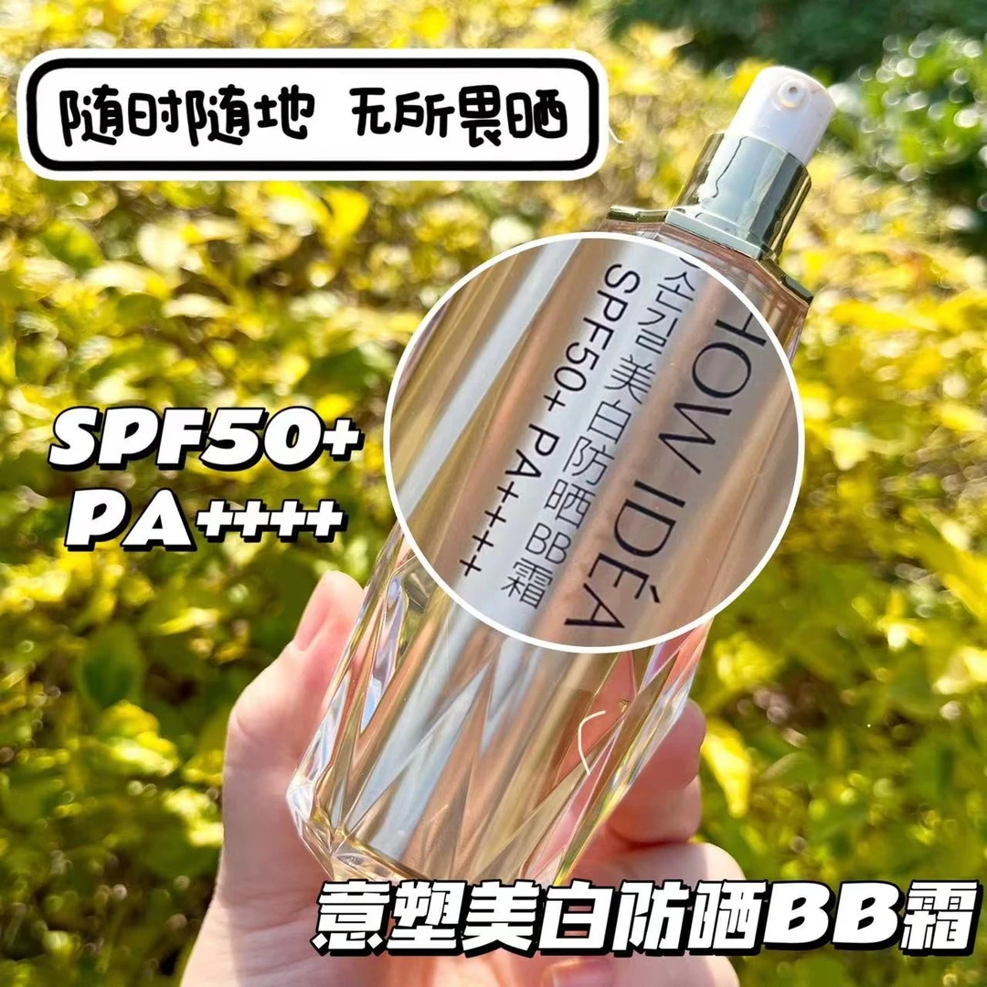 美白防晒BB霜spf50+PA+++