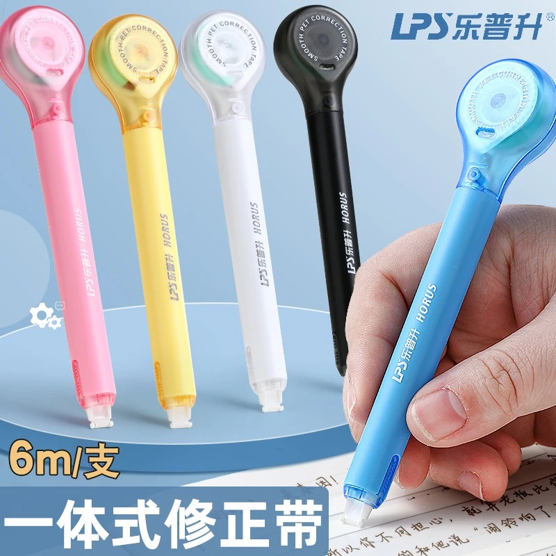 乐普升笔式修正带可换替芯小学生专用黑科技涂改乐普生大容量改错
