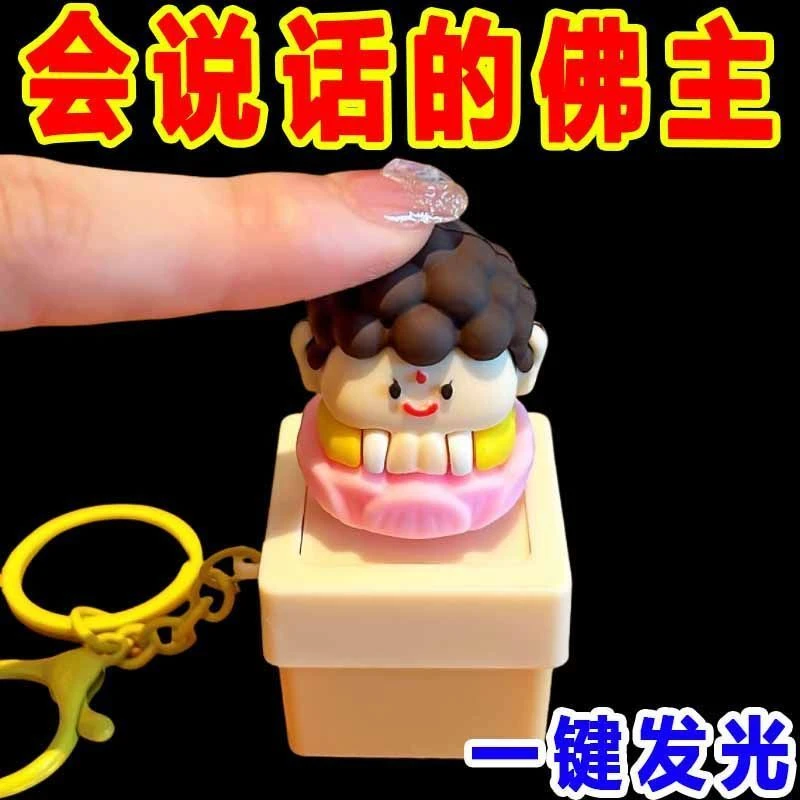 全新爆款发声解压佛祖摆件电子木鱼念经挂件莫生气发声挂件钥匙扣