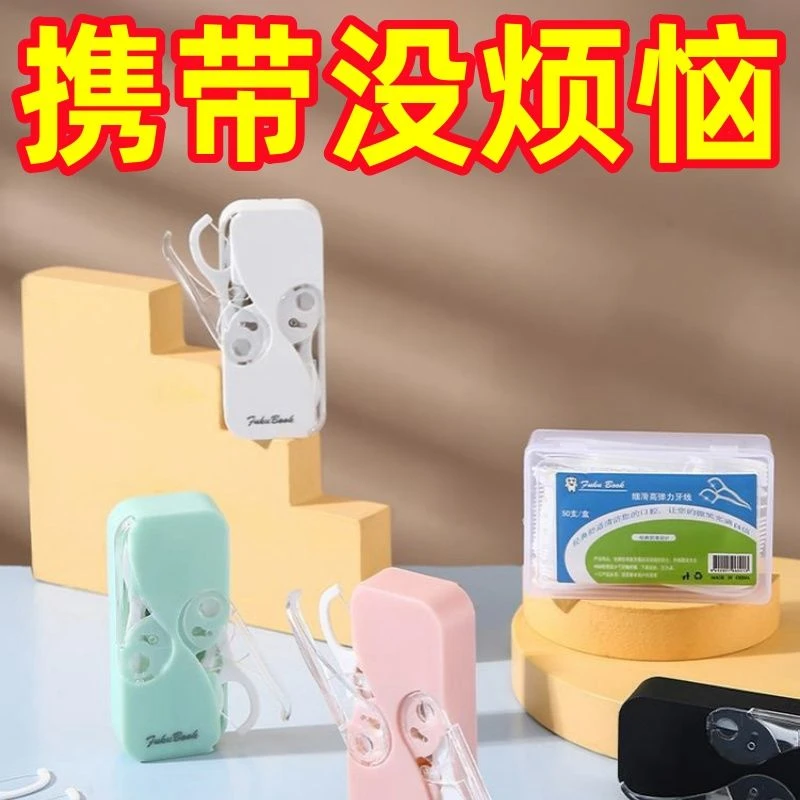 随身牙线盒自动弹出迷你按压式便携式家用高档轻奢清洁牙齿牙线棒