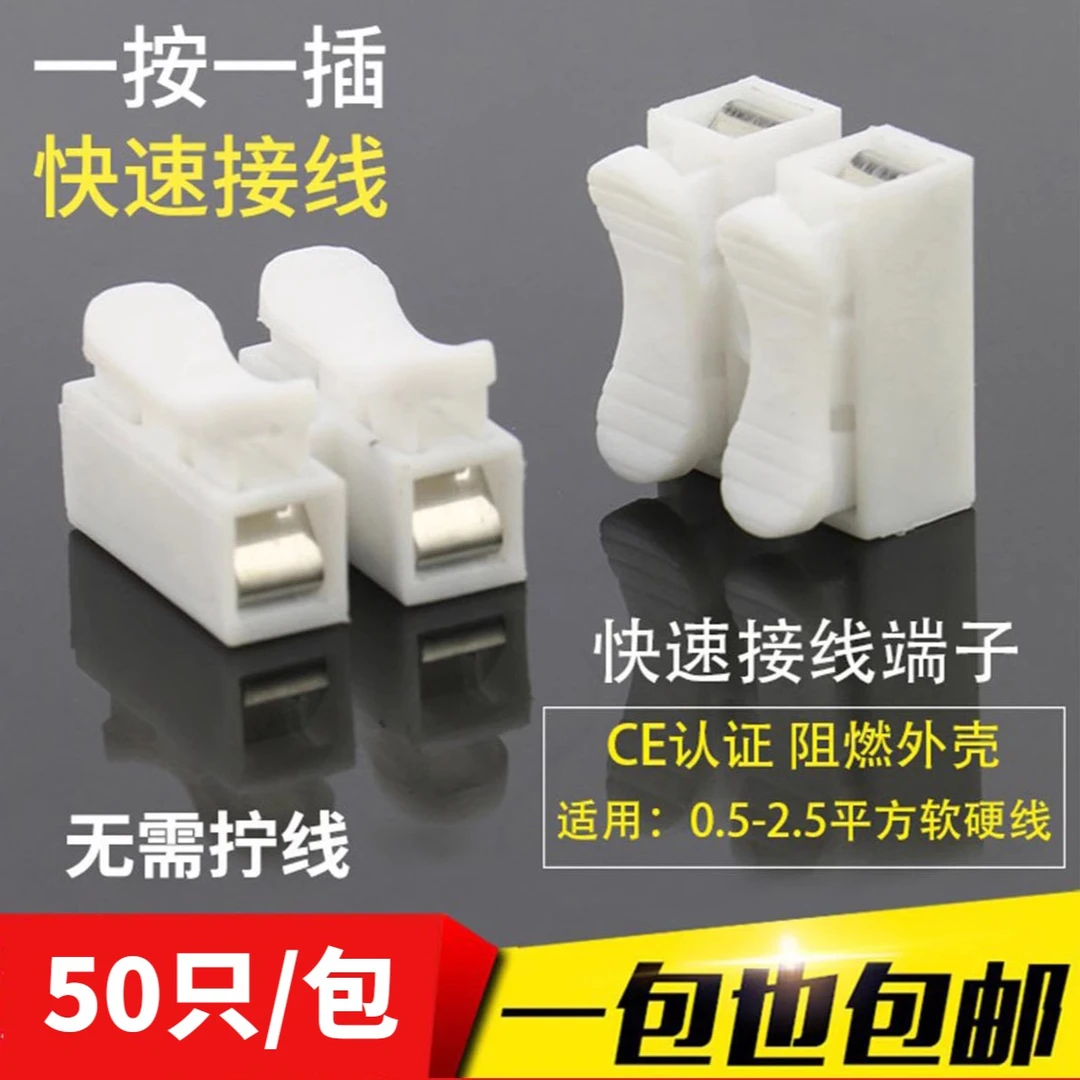 50个按压式接线端子 电线快速连接器 安全牢固软硬线适用工厂安装