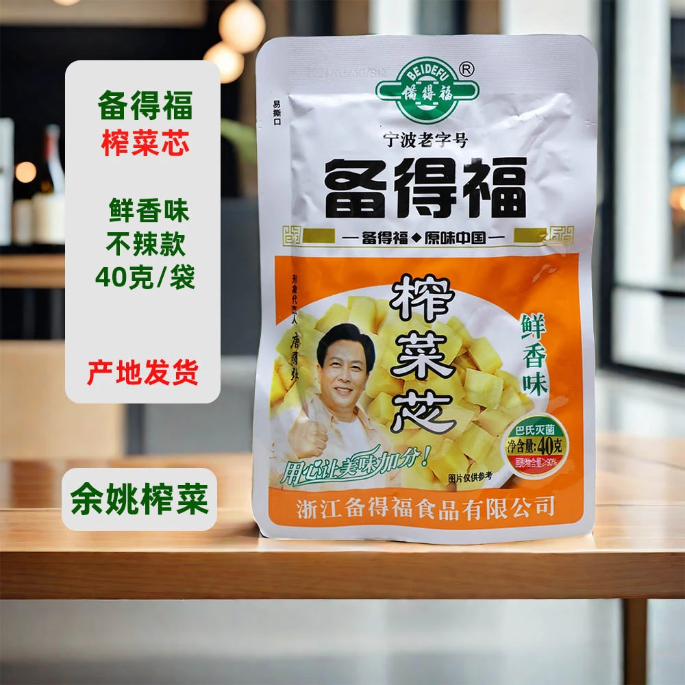 余姚榨菜备得福鲜香味榨菜芯40克X5-60袋原味吃粥下饭菜开袋即食