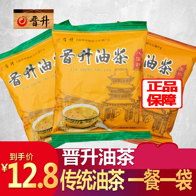 平遥特产 晋升油茶 五仁咸咸味40g八宝甜小袋装 营养早餐热饮冲剂