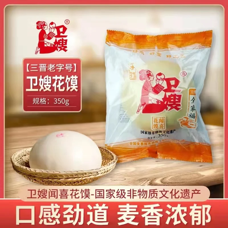 山西卫嫂手工馒头350g真空包装馍馍山西特产鲜馍送礼礼盒