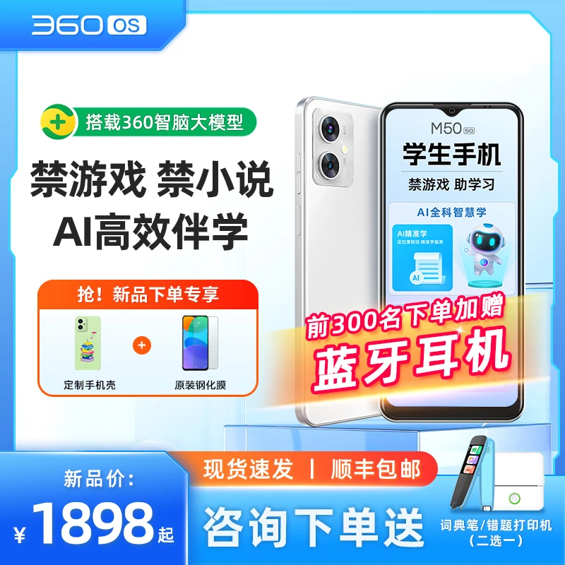 360学生智能手机M50学习管控大屏手机学习手机初中生高中生小学生