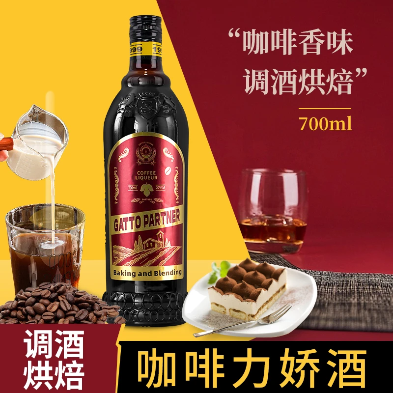 咖啡力娇酒咖啡酒提拉米苏蛋糕烘焙材料利口酒基酒调酒多种即饮