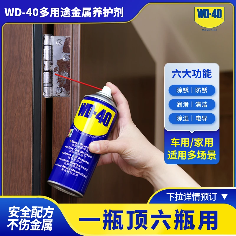 WD-40【新品】小蓝罐防锈润滑喷剂家用除异响除锈清理多用途清洁剂