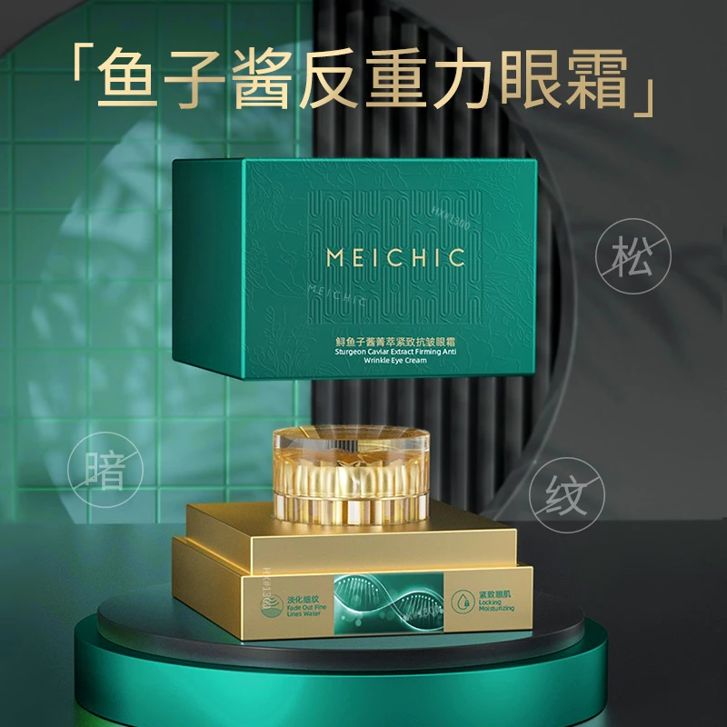 MEICHIC鲟鱼子酱青萃紧致抗皱眼霜
