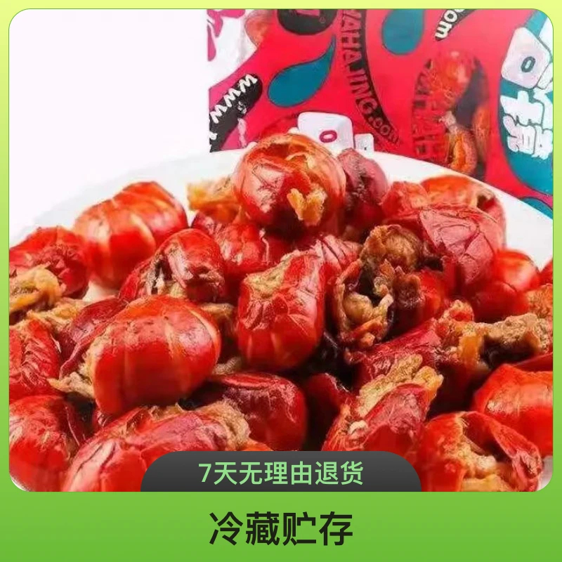哈哈镜龙虾尾（辣）簋街哈哈镜卤味