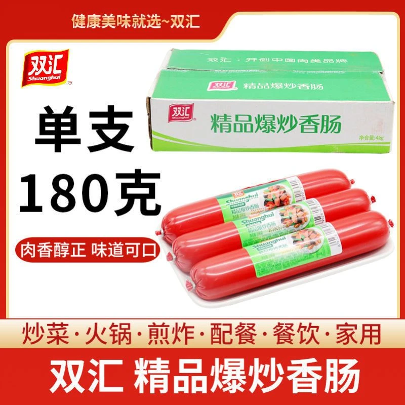 双汇火腿肠精品爆炒肠180g火腿肠炒菜炒饭配菜肠超大香肠