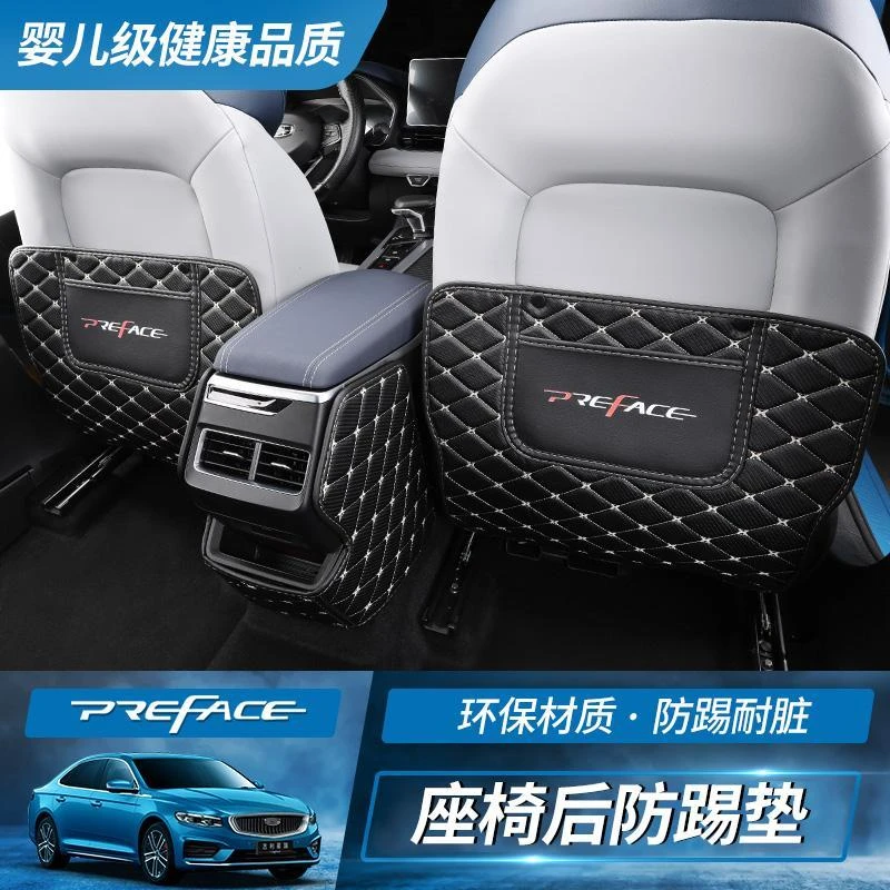适用吉利preface星瑞座椅后皮革防踢垫内饰改装椅背防刮磨保护垫