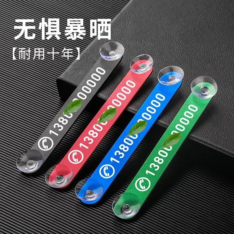 金属激光雕刻汽车临时停车号码牌车载移车创意个性挪车电话号码牌