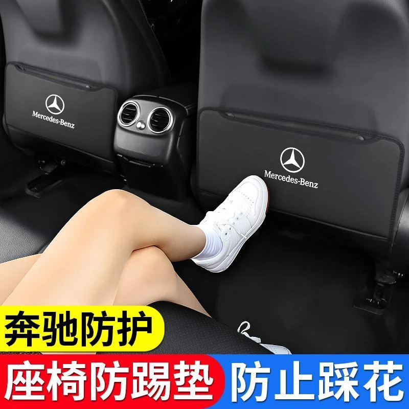奔驰C260L后排GLC座椅防踢垫C200L车内饰E300L改装饰A200L用品GLA