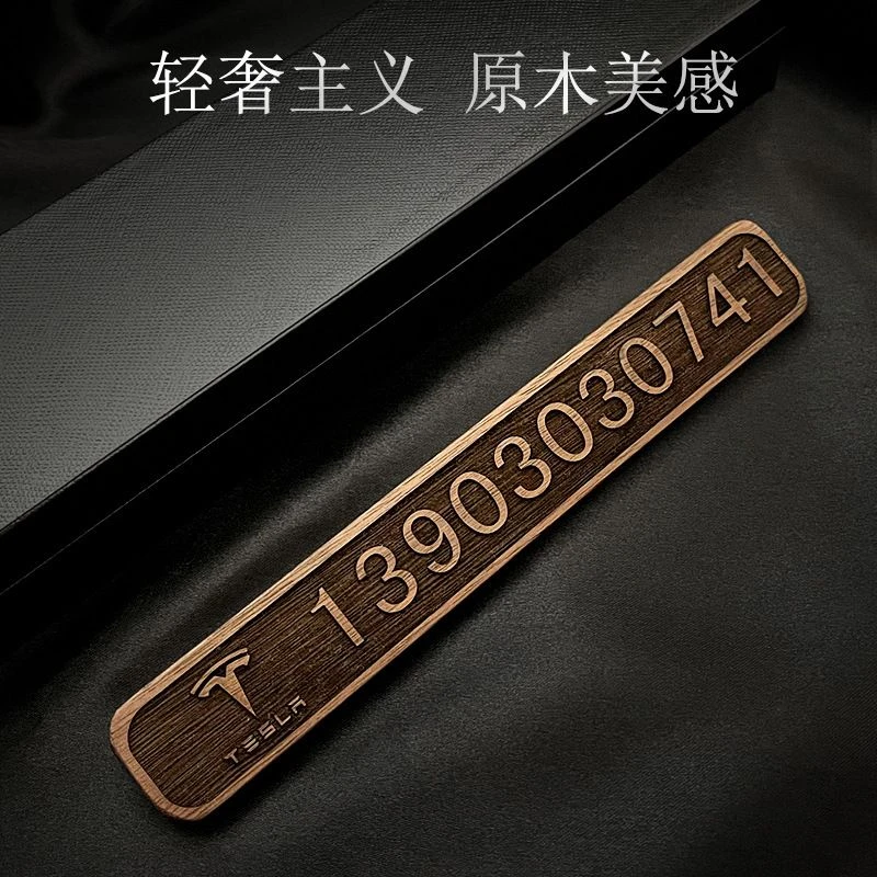 黑胡桃木质简约轻奢临时停车号码牌定制移车卡挪车牌创意汽车摆件