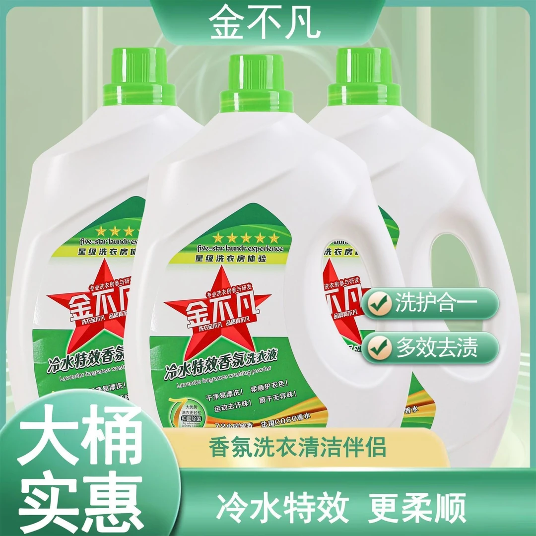 金不凡冷水特效香氛洗衣液72小时持久留香不伤手护衣柔顺母婴2kg