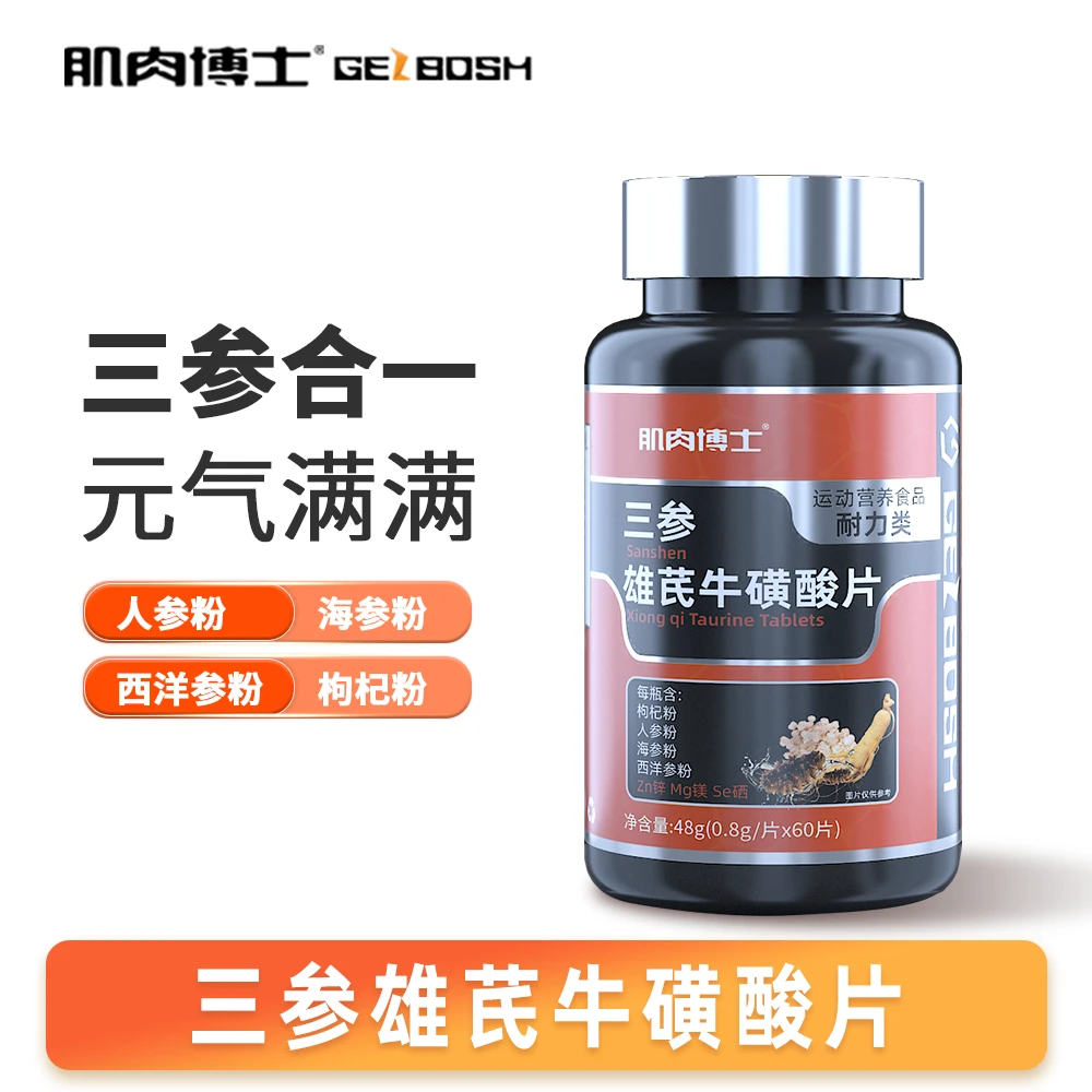 【达人专属】肌肉博士三参雄芪牛磺酸片枸杞人参海参西洋参锌镁硒
