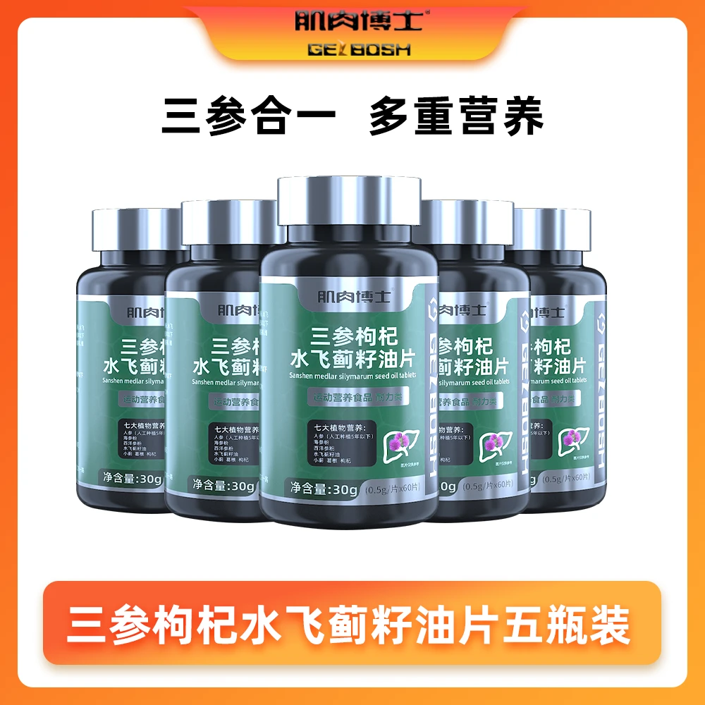 【达人】肌肉博士三参枸杞水飞蓟籽油片 60片/瓶  五瓶装