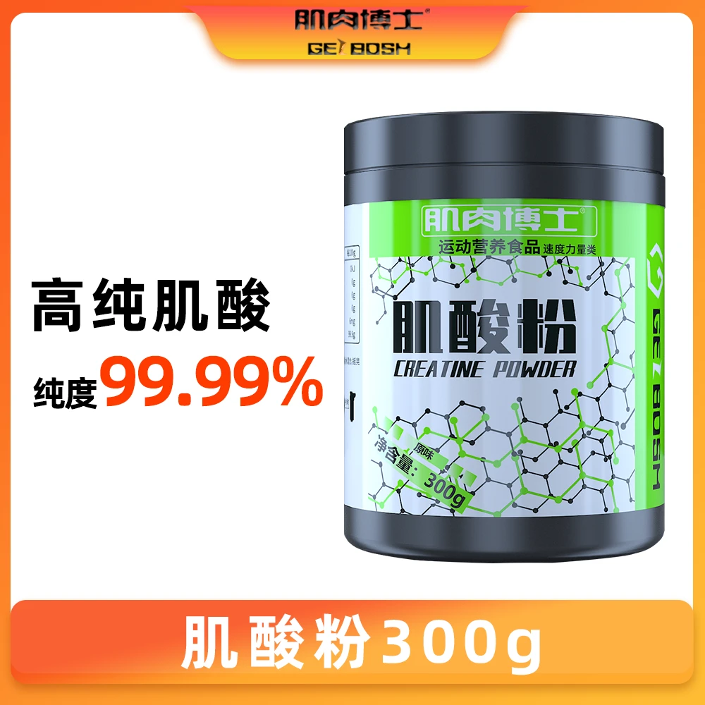【专属】肌肉博士肌酸粉300g一水肌酸运动营养健身补剂肌酸粉