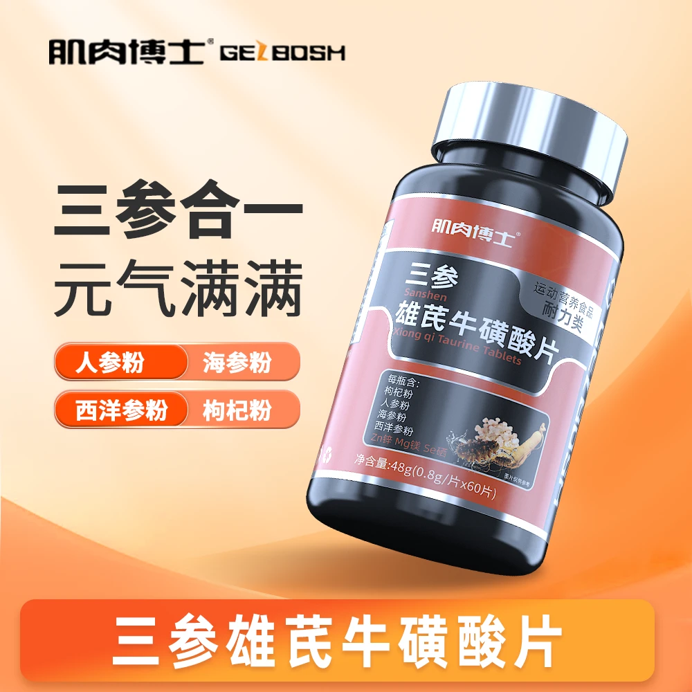 【达人】肌肉博士三参雄芪牛磺酸片60片/瓶