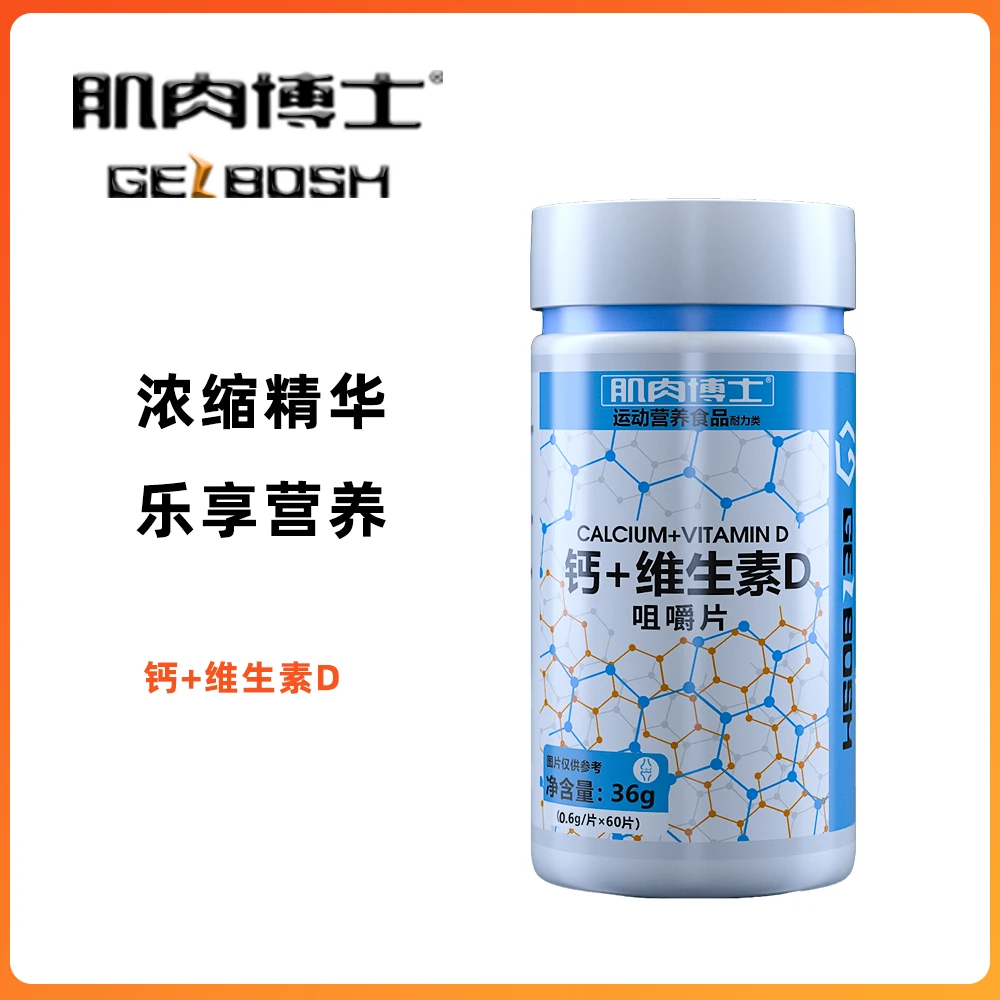 肌肉博士钙+维生素D片60片单瓶装
