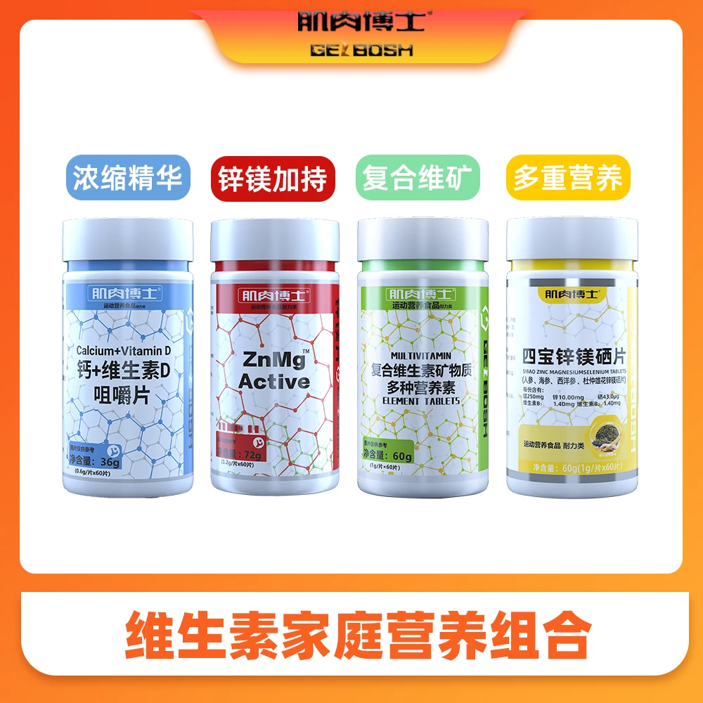 肌肉博士营养组合维D多种维矿组合