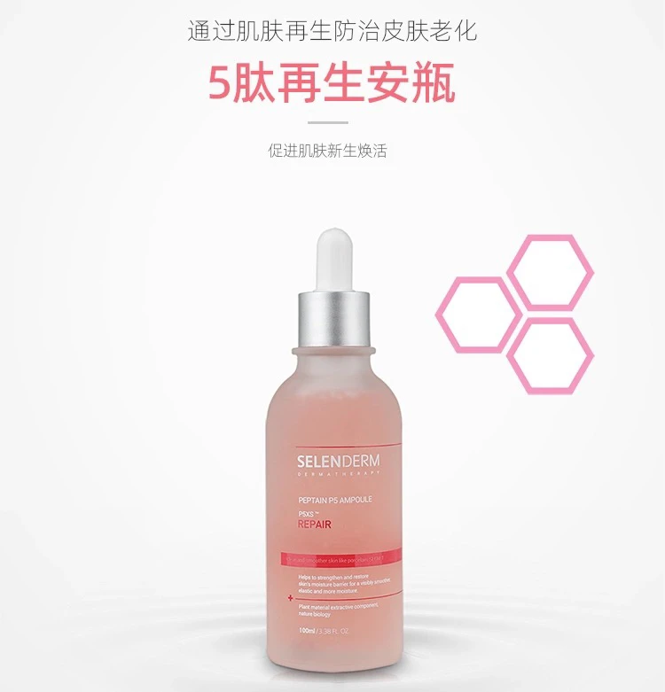 水兰德多肽安瓶精华