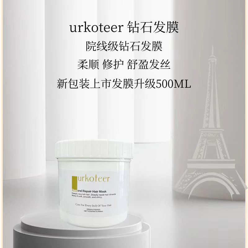 ur钻石营养修护F膜/新款500毫升