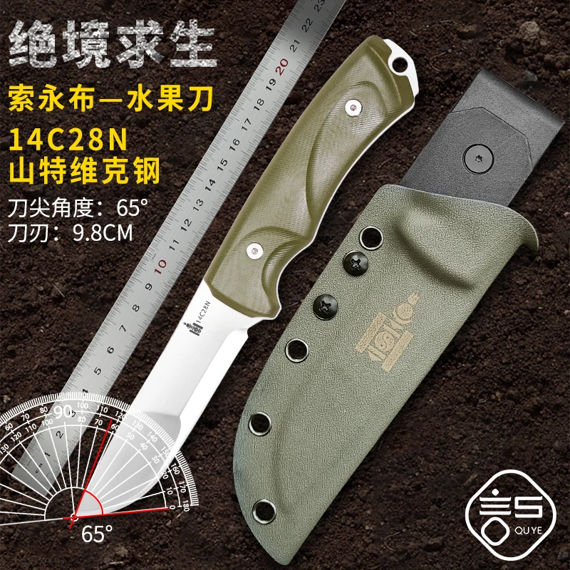索永布户外水果刀