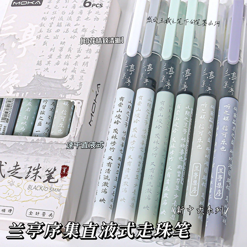 兰亭序集直液式速干走珠笔高颜值学生考试黑水笔中性笔装成中国风