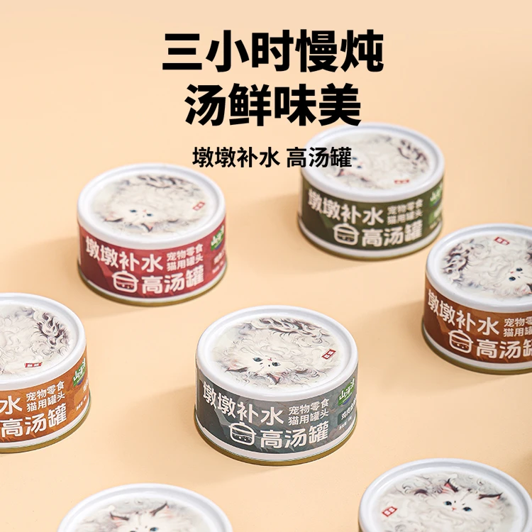 山海津补水高汤罐优质新鲜口味粗蛋白猫罐头适口优选无谷食肉品牌