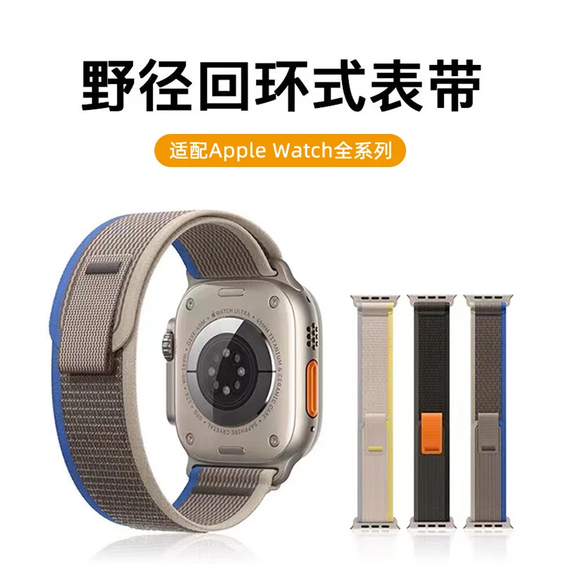 野径表带适用AppleiWatch苹果S10/87/6/2/3代Ultra/45/49mm表链se