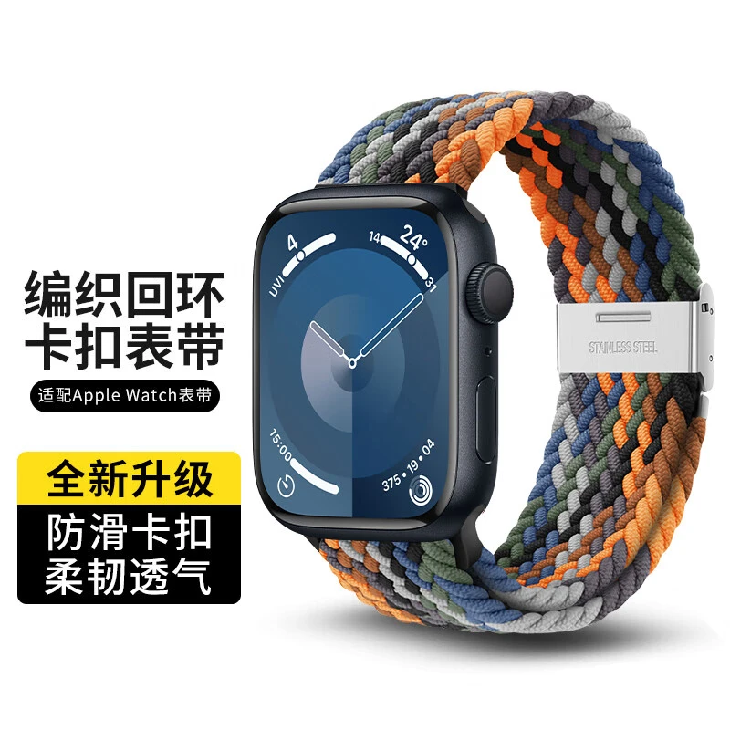 彩虹编织表带适用iWatch苹果S10/9/8/7/2/6/hello3/Ultra/se45mm