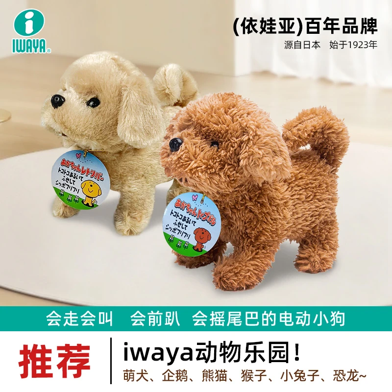 iwaya仿真电动狗儿童可爱毛绒宠物会叫会走摇尾巴男女孩定制礼物