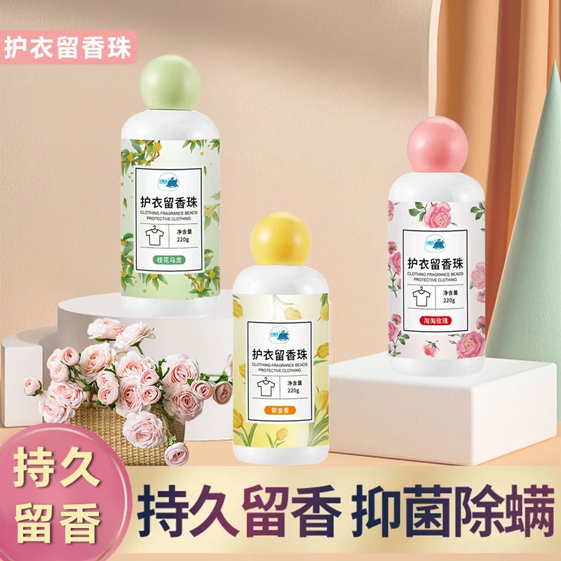 【新人专享】洗衣留香珠持久留香增香家用除螨除菌护衣服衣物凝香珠