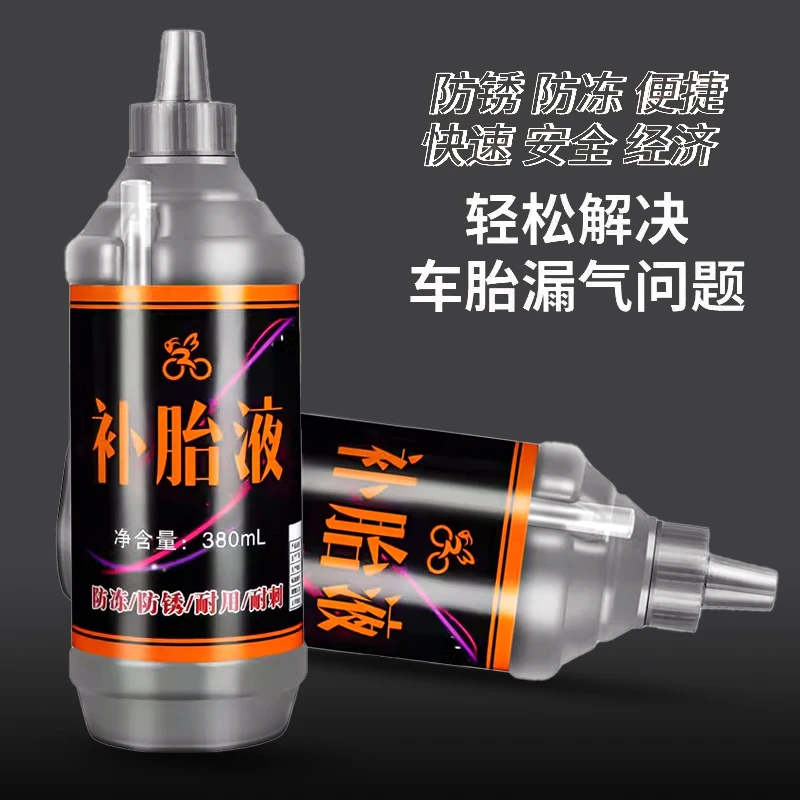电动车专用补胎胶轮胎自补液