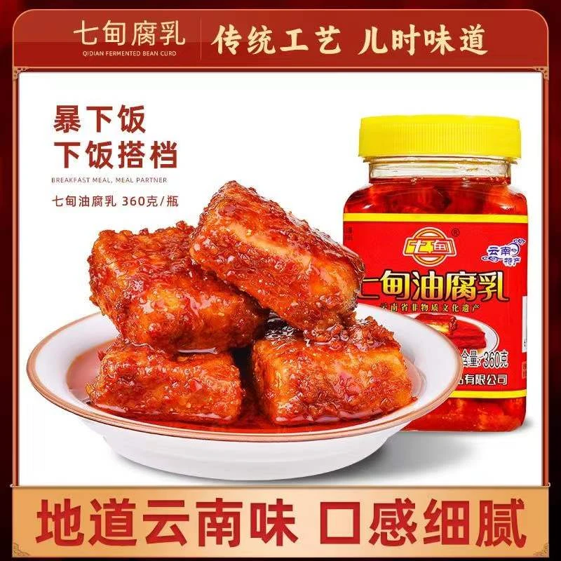 七甸云南香菇油腐乳360g香辣蘸水料下饭菜微辣调料家庭装