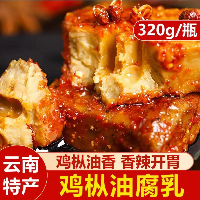 云南特产亚美鸡枞油腐乳320g石林路南鸡枞油腐乳香辣卤腐豆腐乳
