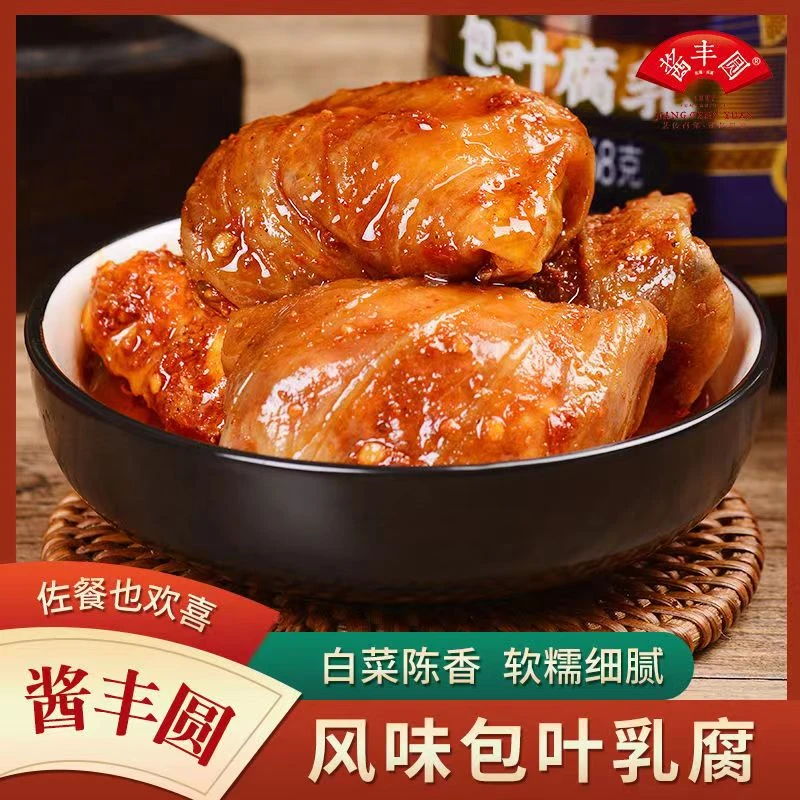 白菜包叶豆腐乳云南特产乳腐麻辣卤腐香辣酱丰圆玉溪酱豆腐