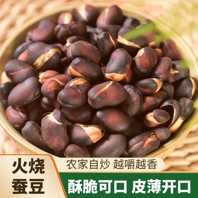 【直播特惠】云南特产火烧蚕豆柴火蚕豆干炒蚕豆特产炒货零食