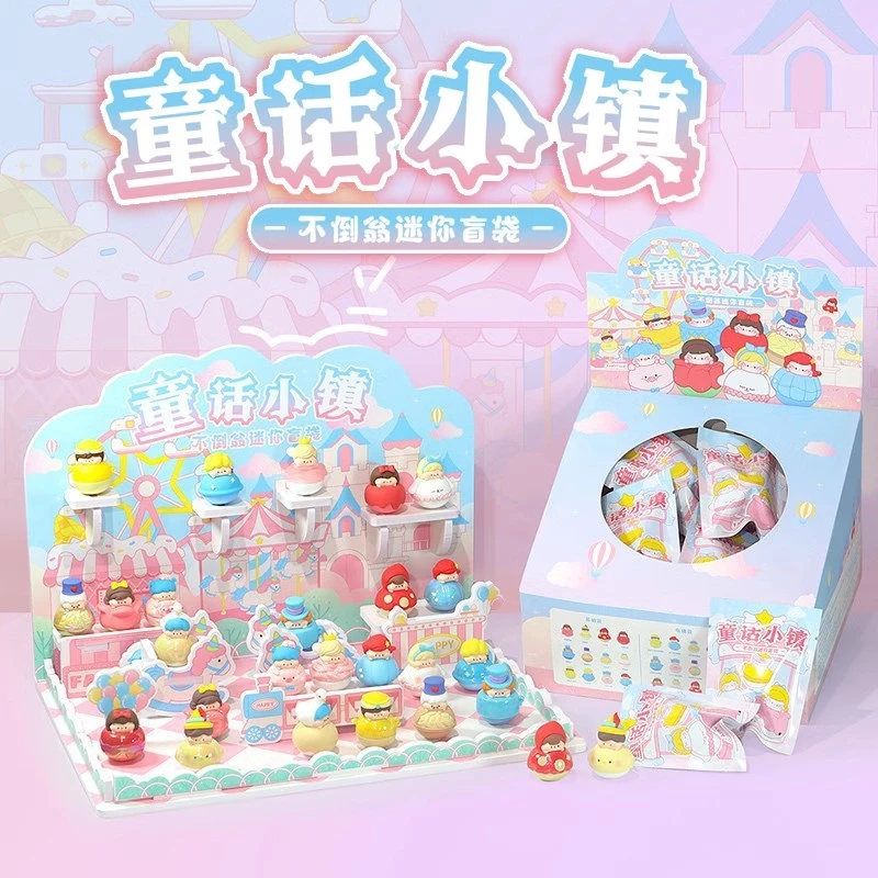 【小白拆盒】童话小镇不倒翁迷你盲袋盲盒萌粒潮玩公仔手办摆件礼物